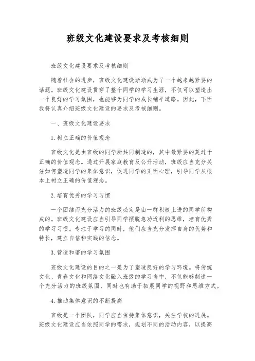 班级文化建设要求及考核细则
