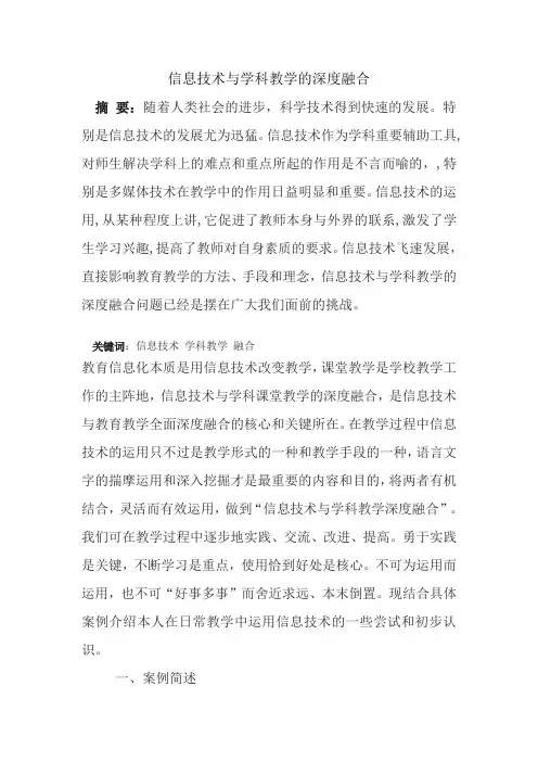 信息技术与学科教学的深度融合