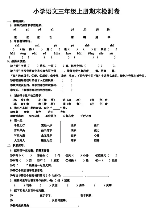 人教版小学三年级语文上册期末试卷语文卷