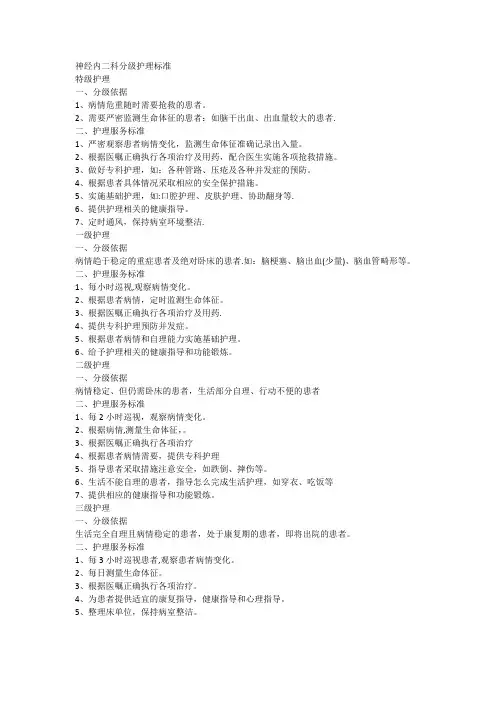 分级护理标准