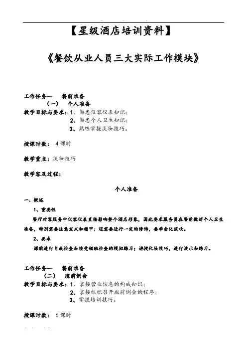 星级酒店餐饮部培训资料全