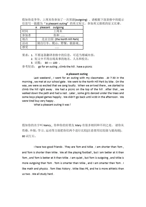 八年级英语人教版U1-5作文