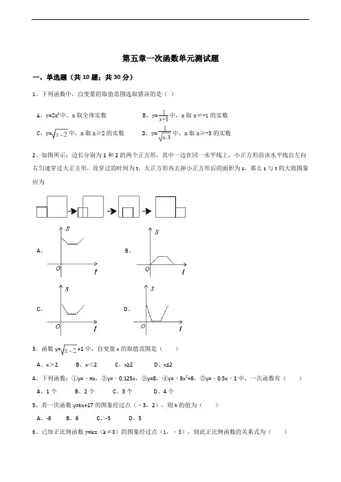 【浙教版】八年级数学上：第五章-一次函数单元测试题(含答案)