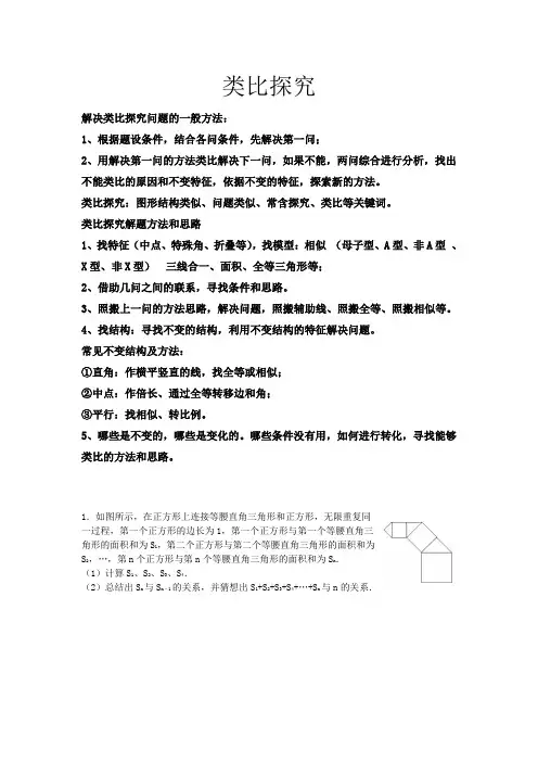 三角形与四边形类比探究题(中考专题)