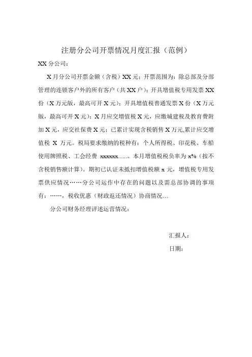 公司开票情况月度汇报