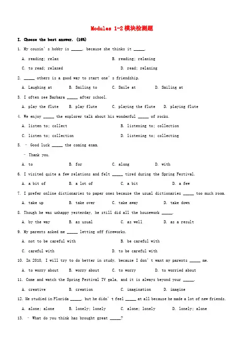 八年级英语下册 Modules 1-2模块检测题 外研版