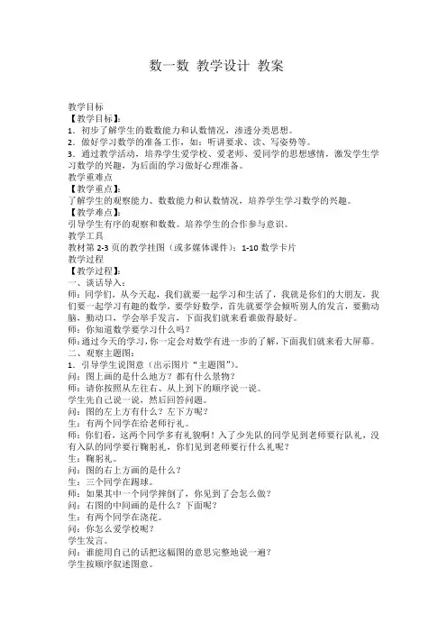 一年级上册数一数教案