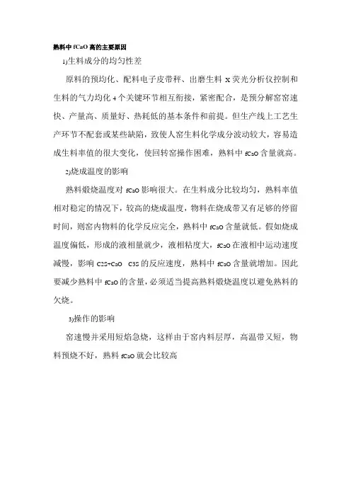 熟料中fCaO高的主要原因