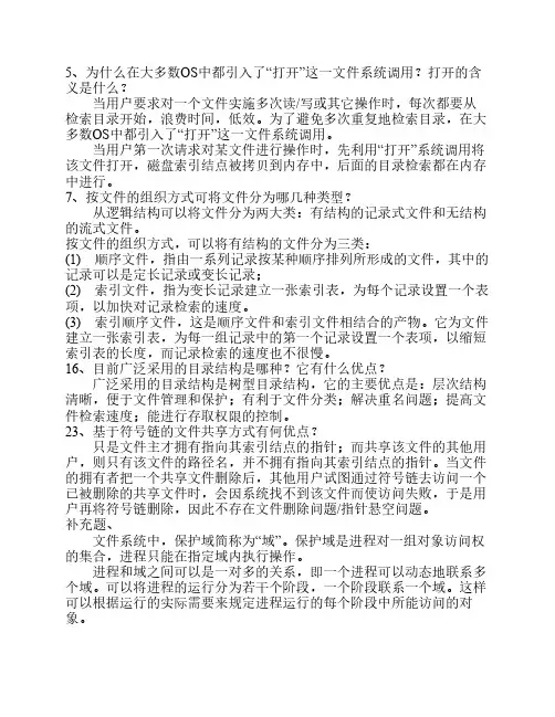 计算机操作系统第七章作业及答案