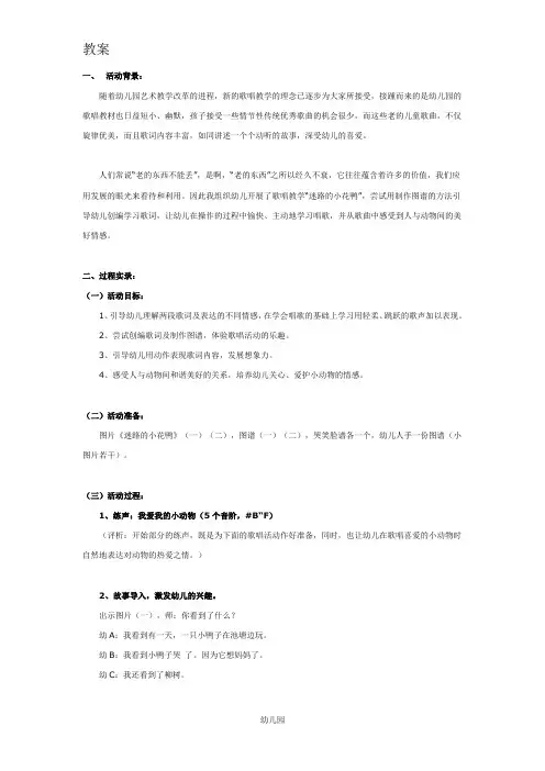 幼儿园教案中班音乐：迷路的小花鸭