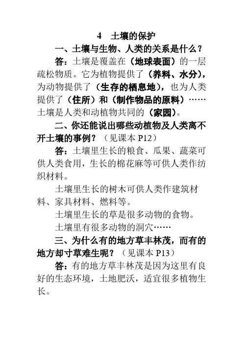 《土壤的保护》知识要点