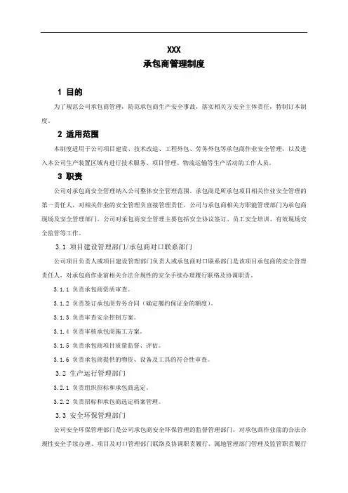 承包商管理制度 2