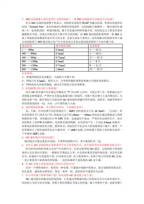485总线报警主机系统布线要求和注意事项