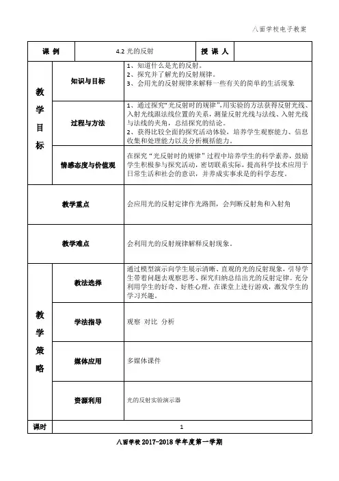 4.2光的反射教学设计