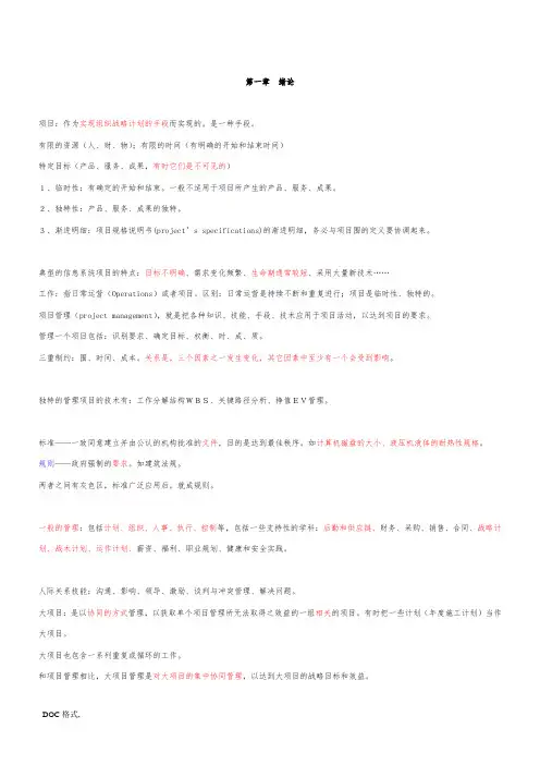 信息系统项目管理师教程笔记(精华版)
