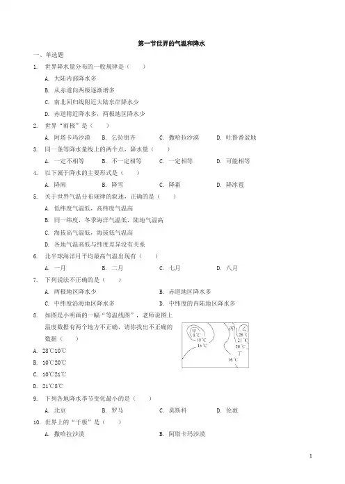 中图版八年级初二地理上册2.1《世界的气温和降水》练习题有答案