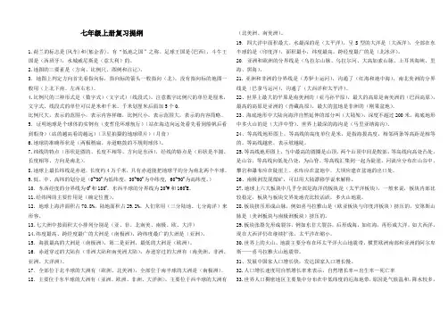 七上全册 复习提纲
