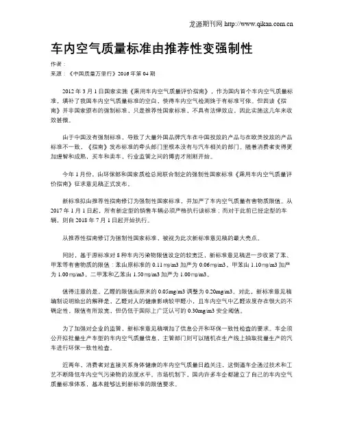车内空气质量标准由推荐性变强制性