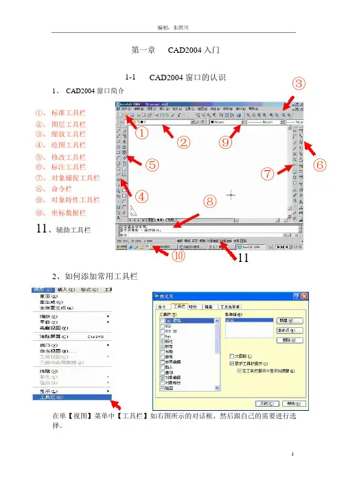 经典autoCAD2004菜鸟教程
