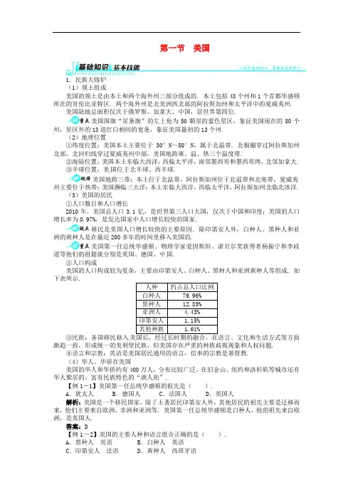 人教版地理七下《美国》PPT课 (1)