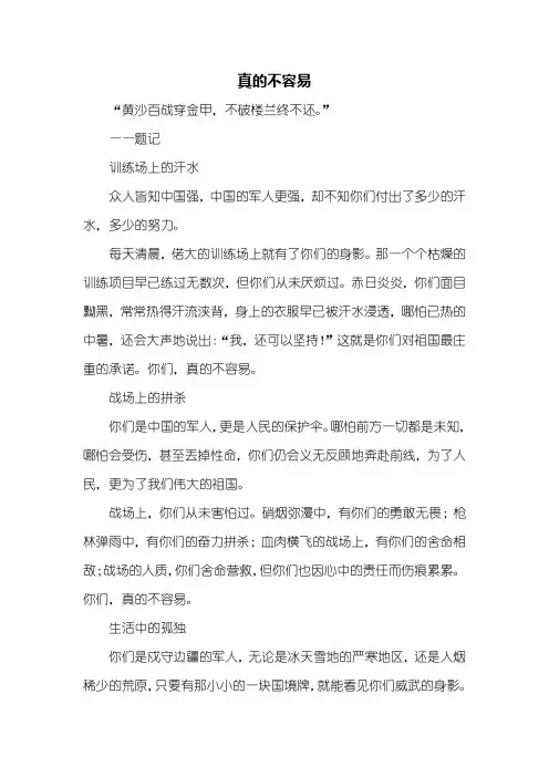 初三作文：真的不容易作文600字_3