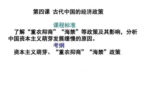 古代中国的经济政策(学案).ppt