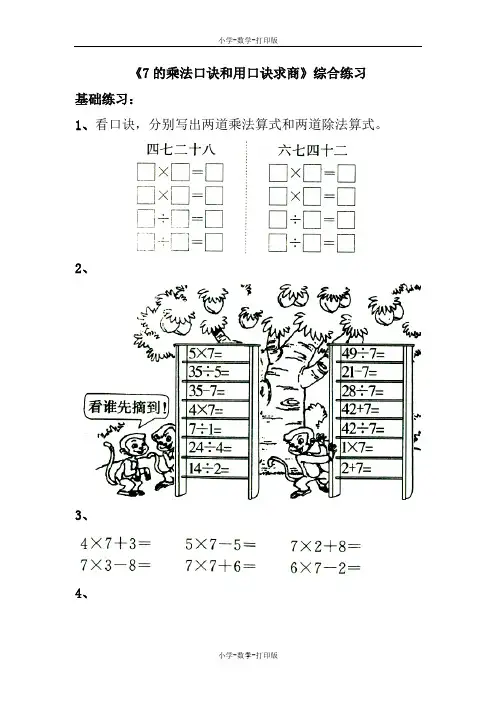 苏教版-数学-二年级上册-《7的乘法口诀和用口诀求商》综合练习1