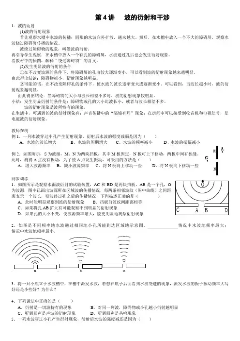 波的衍射和干涉