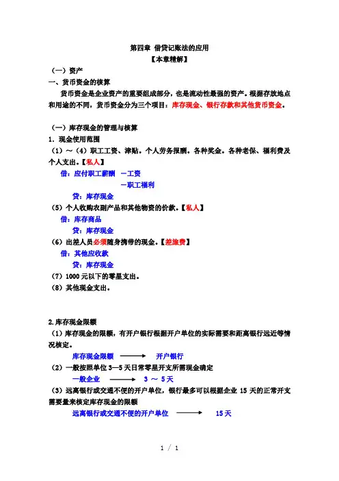 第四章借贷记账法的应用