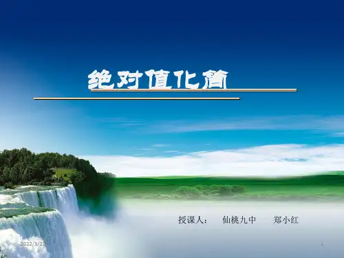 绝对值化简PPT课件