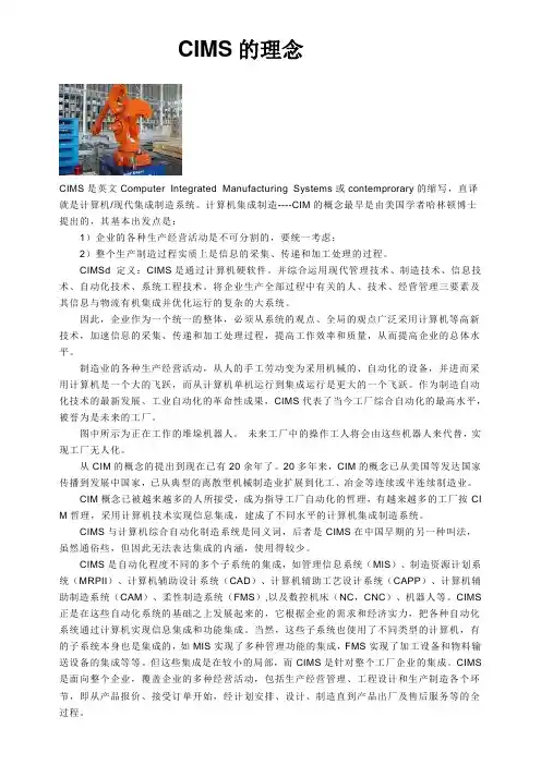 CIMS的概念
