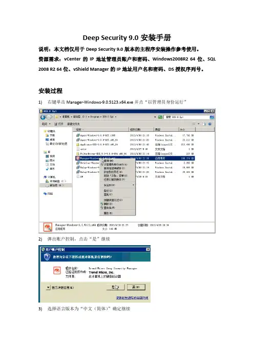 Deep Security[DS安装手册]_2_DSM安装手册
