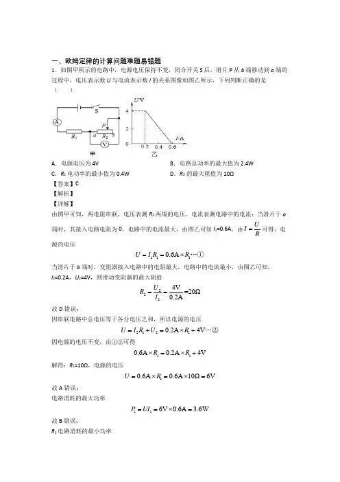全国中考物理欧姆定律的计算中考真题汇总含答案