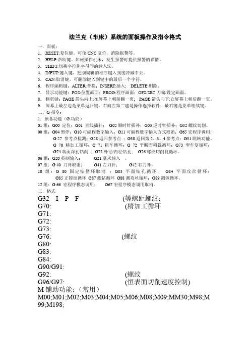 法兰克(车床)面板及指令表