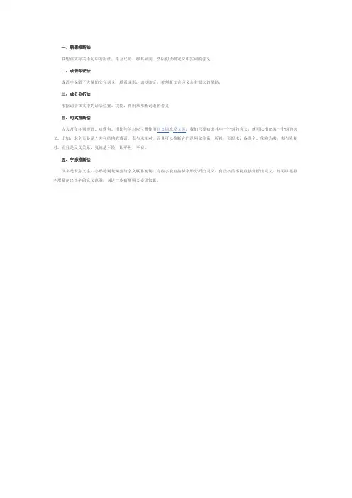 实词推断法