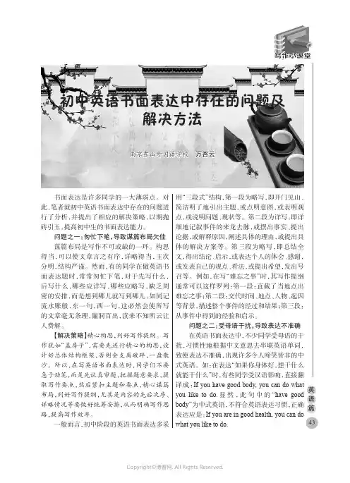 初中英语书面表达中存在的问题及解决方法