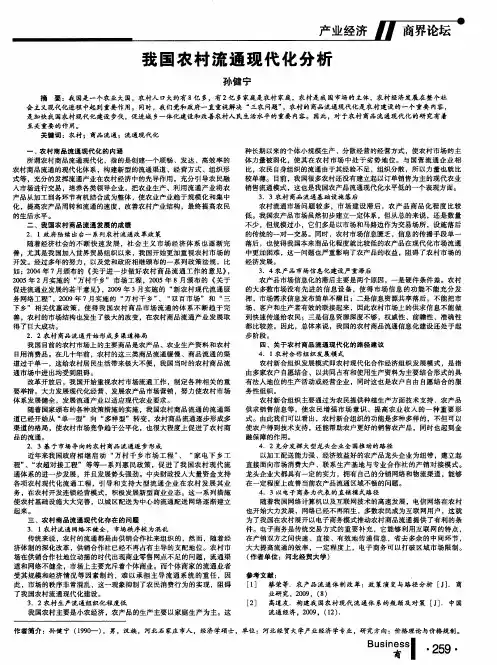 我国农村流通现代化分析