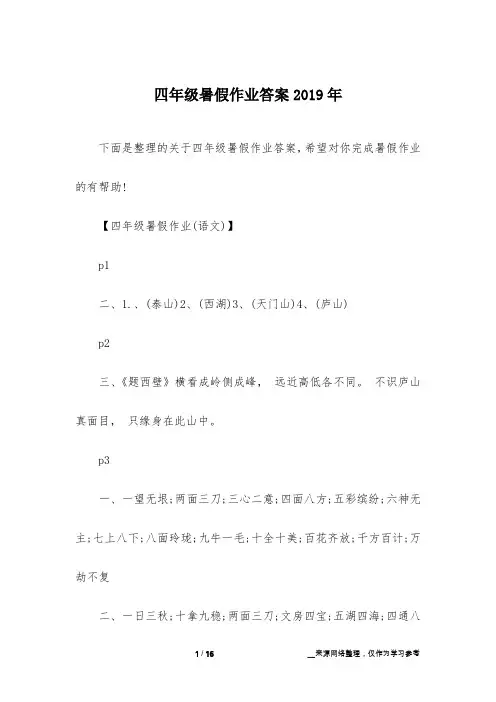 四年级暑假作业答案2019年