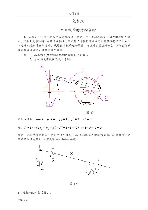 西工大机械原理第八版(免费版)