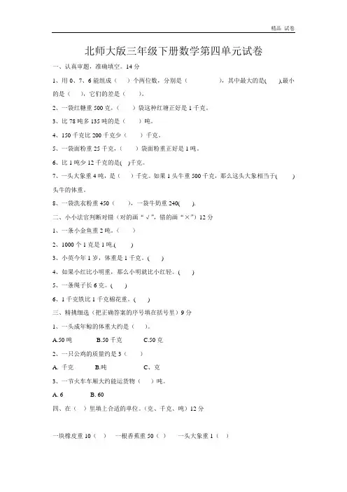 三年级下册数学第4单元《千克、克、吨》试题 (1)