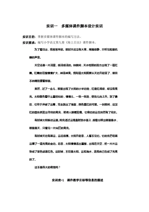 多媒体课件脚本设计实训
