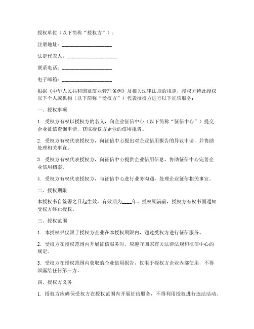 企业征信中心授权书