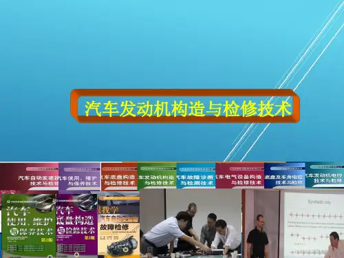 55323汽车发动机构造与检修技术