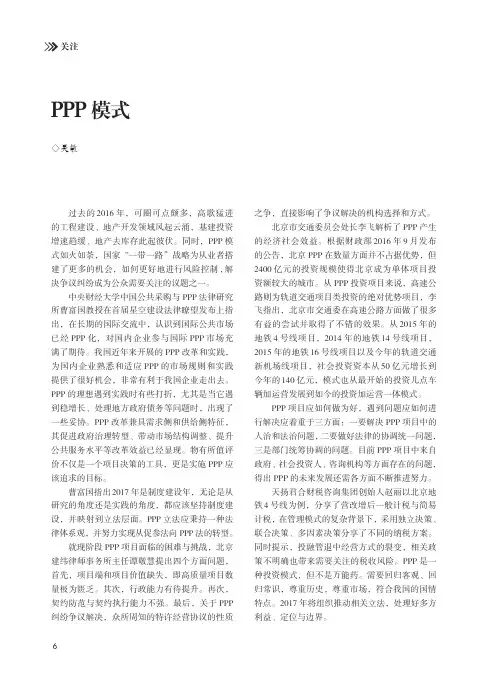 PPP模式