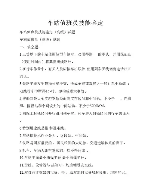 车站值班员技能鉴定