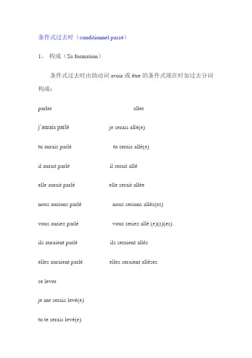条件式过去时