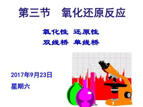 2-3-3 氧化性还原性 线桥表示1104 - 副本