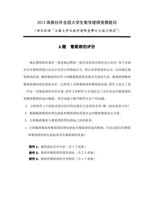 全国大学生数学建模竞赛 葡萄酒