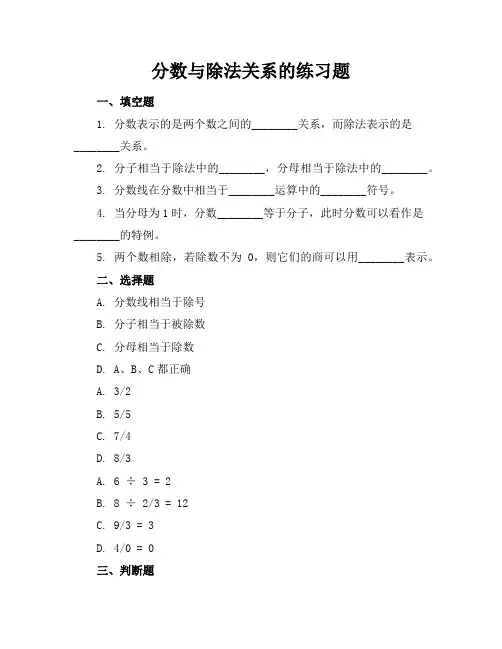 分数与除法关系的练习题