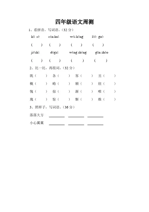 四年级语文周测